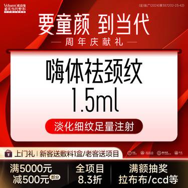 【嗨体淡化颈纹】嗨体1.5ml祛颈纹 “颈部抗衰” 除皱抗衰·激活胶原 【嗨体祛颈纹】足量注射