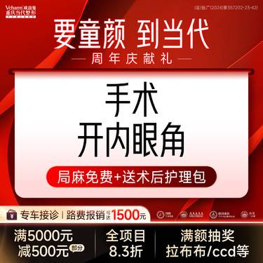 【眼部多项】【开内眼角】内眦开大 2倍放大双眼 全眼比例 眼综合手术整形项目图片
