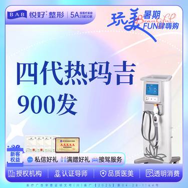 【热玛吉】新客专享 三星认证医师操作 热玛吉仪器 联合抗衰 支持扫码认证