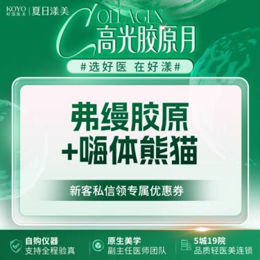 【胶原蛋白淡化黑眼圈】弗缦0.5ml+嗨体熊猫1ml整形项目图片