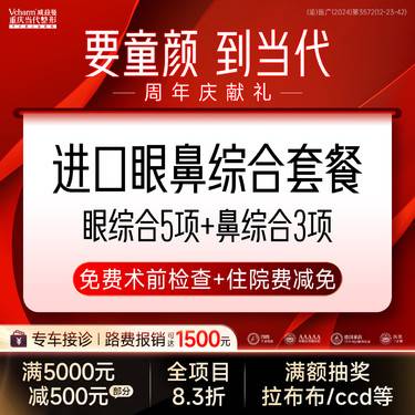 【鼻部多项】眼鼻一体化【眼综合5项+鼻综合3项】英普朗特膨体 美眼隆鼻同美特色项目整形项目图片