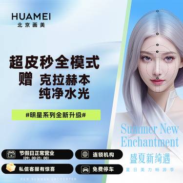 【皮秒激光】超皮秒全模式 赠克拉赫本纯净水光