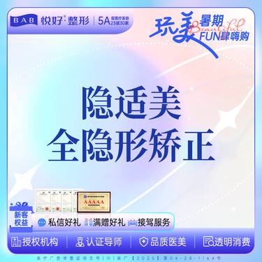 【隐适美】【隐适美牙齿隐形矫正】新客专享 进口 隐形 牙齿矫正 弹性佳 正畸