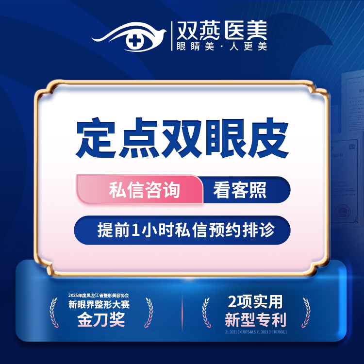 定点双眼皮【哈尔滨@滕双艳】