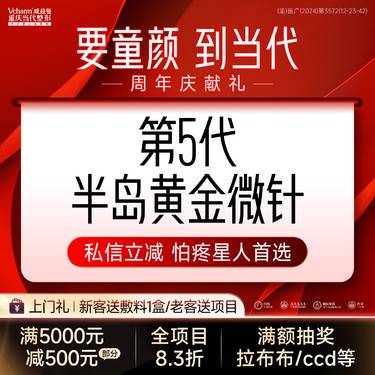 【黄金射频微针】第五代半岛黄金微针+翡芮胶原护盾【套餐】 改善痘印/痘坑/毛孔粗大