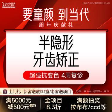 【隐形牙齿矫正】半隐形陶瓷牙齿矫正 龅牙/牙不齐/门牙缝隙/牙前突·非自锁 【案例价】
