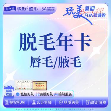 【激光脱腋毛】【冰点脱毛】新客专享 下单前请咨询客服 唇毛/腋毛 2选1