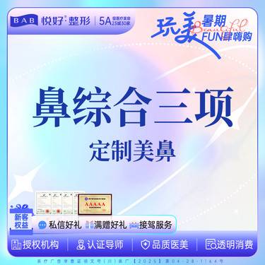 【鼻部多项】【耳软骨鼻综合3项】新客专享 耳软骨隆鼻  鼻梁立体 硅胶+耳软骨+鼻尖