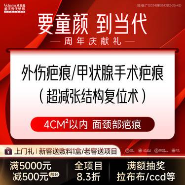 【手术淡疤】外伤疤痕/甲状腺手术疤痕【面颈部】超减张结构复位术 手术祛疤4cm内