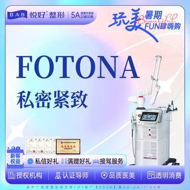 【女性私密检查】【FOTONA私密紧致】新客专享 正版仪器