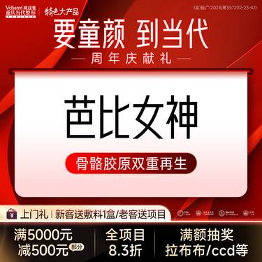 【玻尿酸】【芭比女神】玻尿酸轮廓固定/骨骼胶原双重再生/海魅云镜+洛珅 防馒化