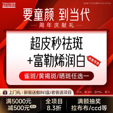 【皮秒激光】【新客专享】超皮秒祛斑+富勒烯润白水光 雀斑/黄褐斑/晒斑任选一种整形项目图片