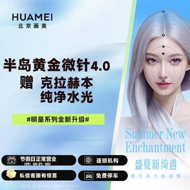 【黄金射频微针】半岛黄金微针4.0 赠克拉赫本纯净水光