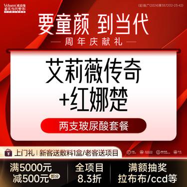 【玻尿酸套餐】艾莉薇传奇+红娜楚【共2支】玻尿酸轮廓塑型/填充凹陷【私信看案例】