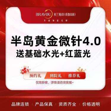 【超声炮】半岛黄金微针4.0-面部 送水光+红蓝光 改善肤质整形项目图片