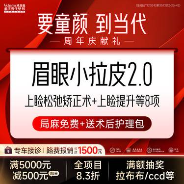 【眼部多项】眉眼小拉皮2.0上睑松弛矫正+上睑/眼尾提升+去皮去脂+血管保留+眉眼筋膜悬吊等整形项目图片