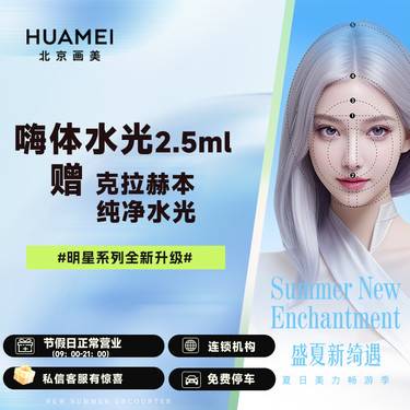 【水光项目】嗨体水光2.5ml 赠克拉赫本纯净水光