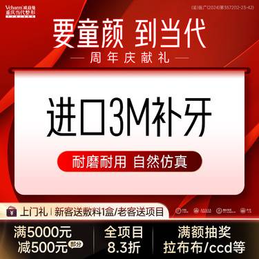 【其他材料补牙】进口补牙【美国3M补牙】树脂补牙蛀牙修复龋齿 牙齿缺损