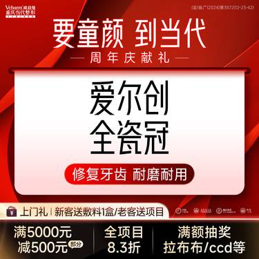 【全瓷牙】爱尔创全瓷冠 美牙冠/牙齿修复/美学修复/坚固耐用 口腔医院