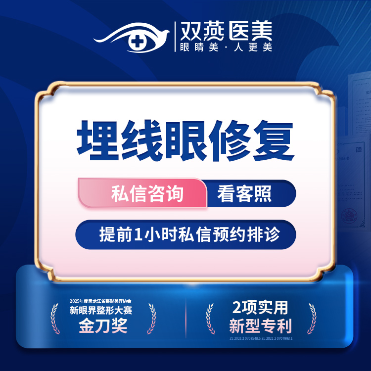 【双眼皮修复】【门店主打·眼整形】埋线眼修复·双燕医美创始人定制款【T】