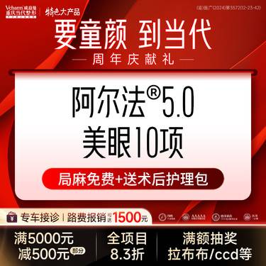 【全切双眼皮】眼综合升级【阿尔法5.0美眼10项】三明治kiss法<私信看案例>定制重睑双眼皮整形项目图片