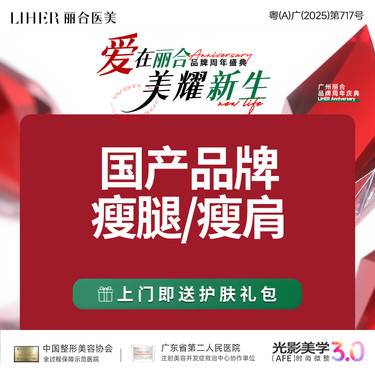 【注射溶脂瘦腿】【国产品牌 100单位】瘦腿/瘦肩套餐 足量肩部/小腿