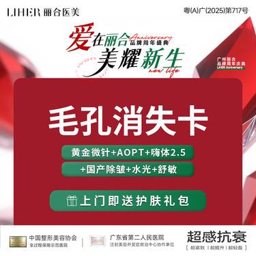【黄金微针】【买1得6】黄金微针+AOPT全模式+嗨体2.5+水光+国产除皱+舒敏整形项目图片