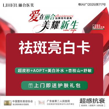 【皮秒激光】【祛斑亮白卡】【买1得5】超皮秒 +AOPT全模式+补水+杏枝山水光+舒敏整形项目图片