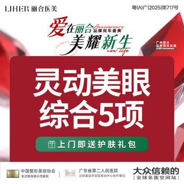 【眼部多项】切开双眼皮+去皮+去脂+开内眼角+翘睫 眼综合5项整形项目图片