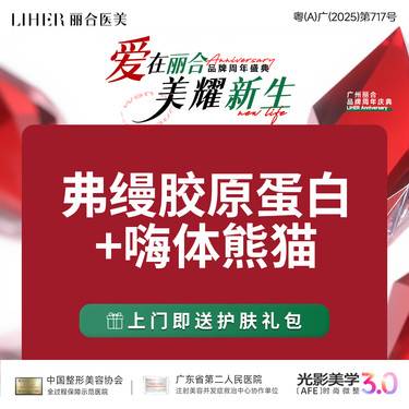 【胶原蛋白填充】【为眼周而生】弗缦胶原蛋白+嗨体熊猫 改善黑眼圈 泪沟/眼周抗衰整形项目图片
