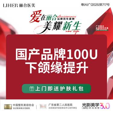 【瘦脸除皱】国产品牌100U 下颌缘提升