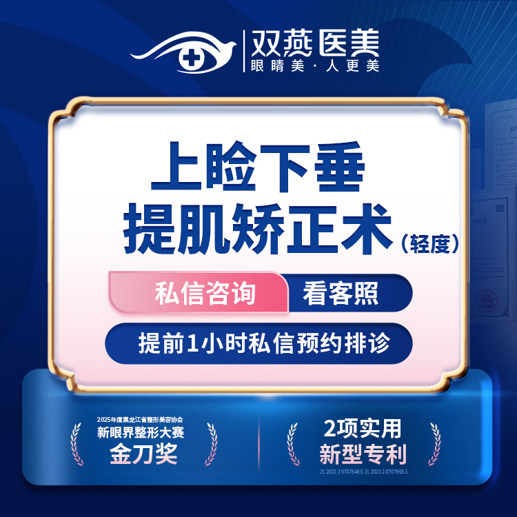 上睑提肌【哈尔滨@滕双艳】