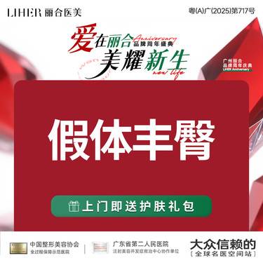 【假体丰臀】假体丰臀术