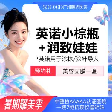 【小棕瓶】英诺小棕瓶+润致娃娃水光套餐  补水保湿嫩肤去黄