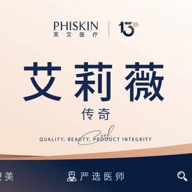 【玻尿酸】艾莉薇传奇版 芙艾美学新范式 明星导师高阶定制