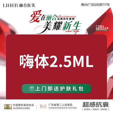 【水光项目】【公主请进】嗨体水光2.5ML 补水保湿