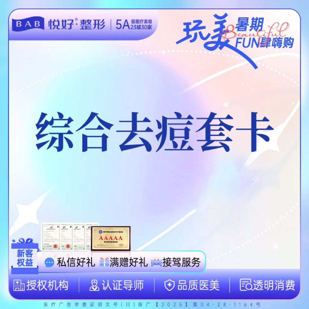 点阵激光【成都@四川悦好医学美容医院】