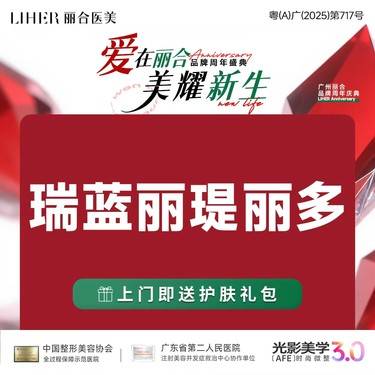 【玻尿酸】【填充塑形】瑞蓝丽瑅丽多·隆鼻/鼻基底/下巴 玻尿酸塑形填充  商品整形项目图片