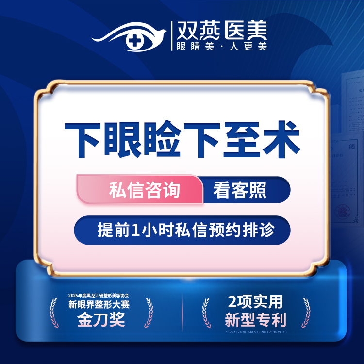 【眼睑下至】【门店主打·眼整形】眼睑下至·双燕医美创始人定制款【T】