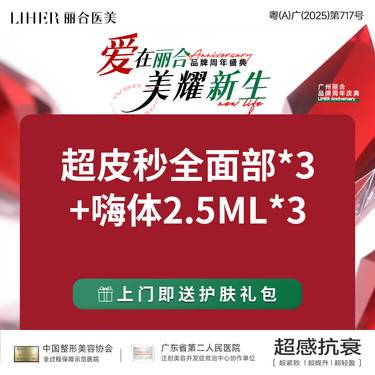 【皮秒激光】超皮秒全面部*3+嗨体2.5水光*3 补水淡斑美白嫩肤套餐整形项目图片