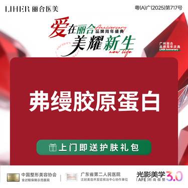【胶原蛋白填充】弗缦胶原蛋白填充 改善黑眼圈 泪沟/眼周抗衰整形项目图片