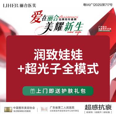 【光子嫩肤】【买1得2】润致娃娃水光 +AOPT超光子全模式 嫩肤整形项目图片