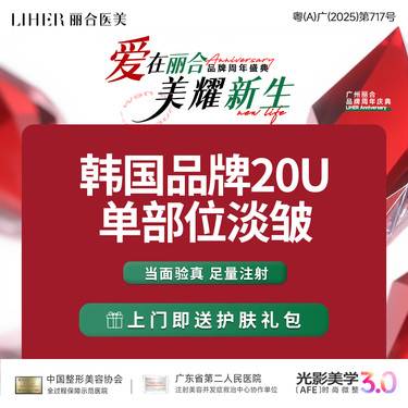【注射除皱】韩国单部位进口除皱20U 鱼尾纹川字纹鼻背纹3选1 细纹改善