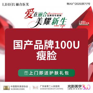 【除皱瘦脸】国产品牌100U 瘦脸/咬肌 改善面部轮廓整形项目图片