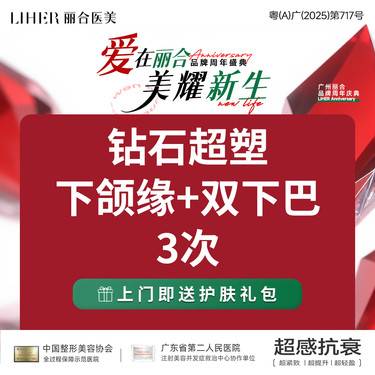 【InMode钻石超塑】钻石超塑·下颌缘+双下巴 3次卡