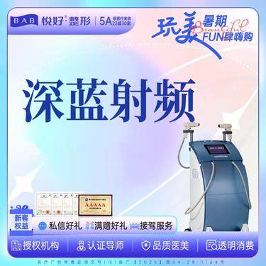 【深蓝射频】【深蓝射频+昕雅莎1次】新客专享 小热玛吉 正品 