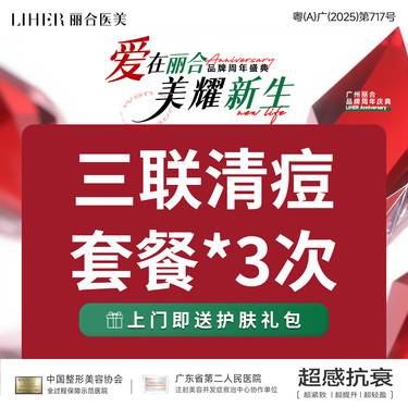 【皮肤综合管理套餐】【三脸清痘套餐】【买1得3】红蓝光+面膜+针清（3次卡）