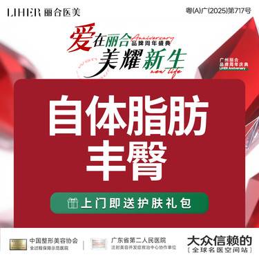 【自体脂肪丰臀】自体脂肪丰臀 丰臀部/妈妈臀（含吸脂），改善臀部下垂
