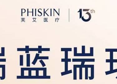 【玻尿酸】瑞蓝瑞瑅 芙艾美学新范式  可视化配药