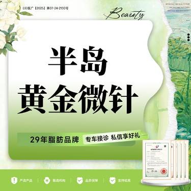 【射频提升】买半岛黄金微针赠3次热拉提PLUS维养